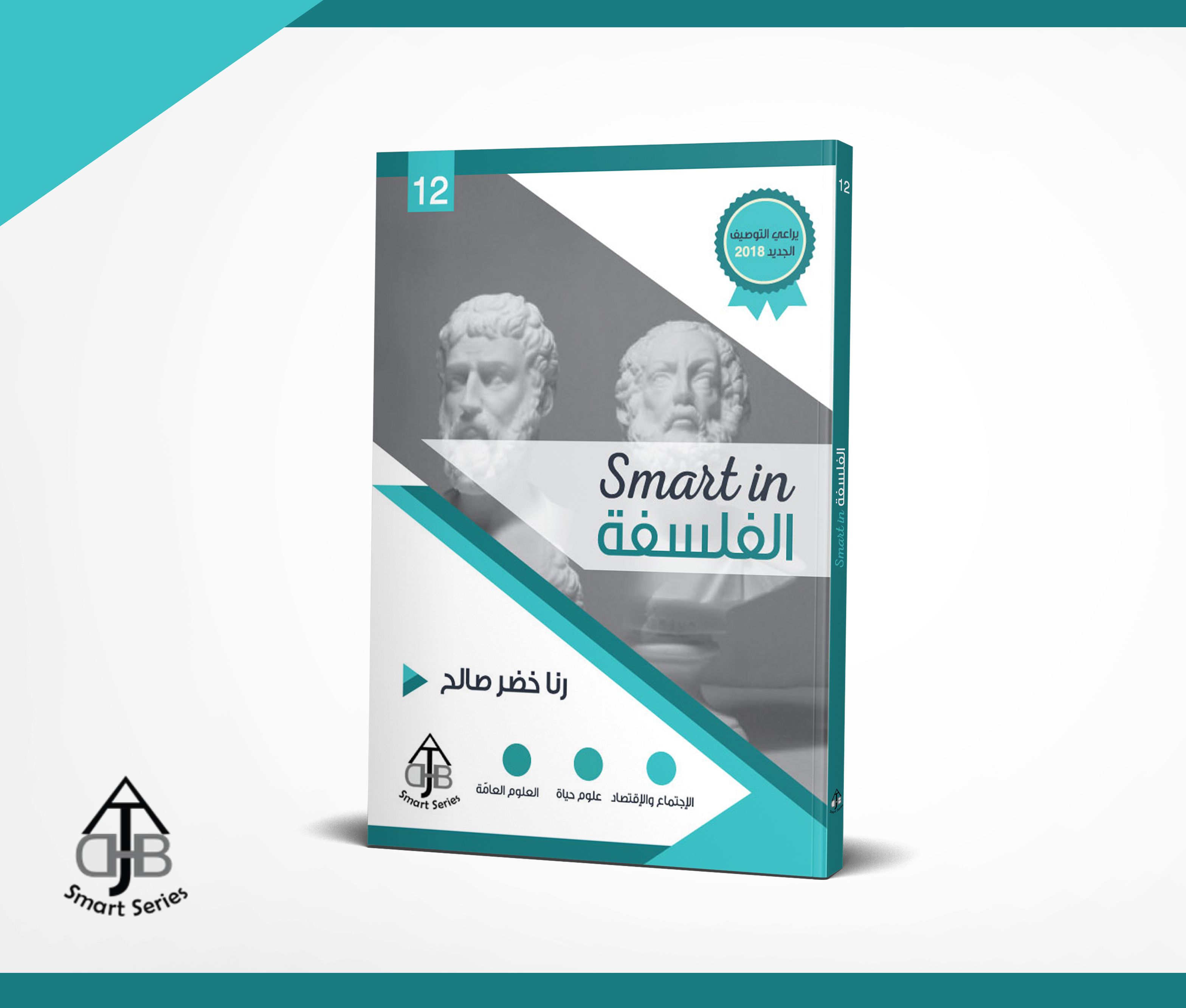 Smart in Philosophy (Grade 12 LS, GS & SE)